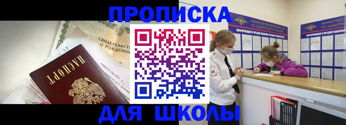 прописка регистрация в Прохладном