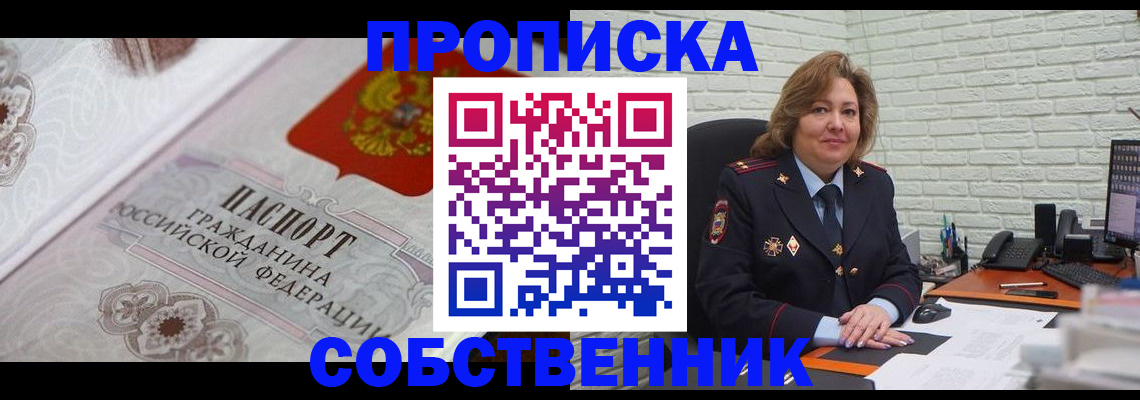 временная регистрация для школы в Прохладном