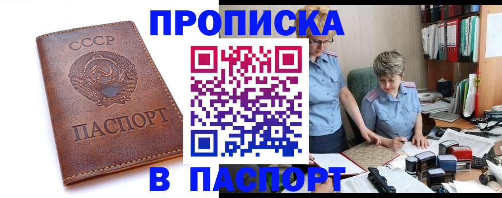прописка для военкомата в Прохладном