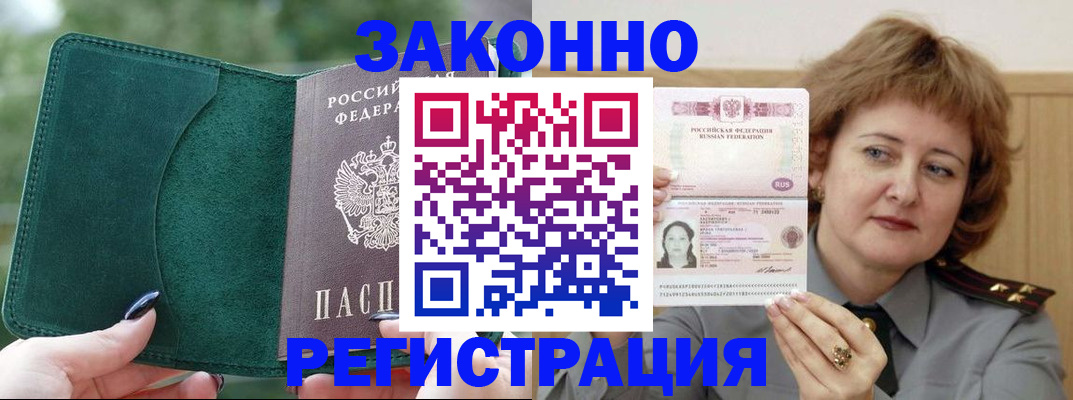 временная регистрация гарантия в Прохладном