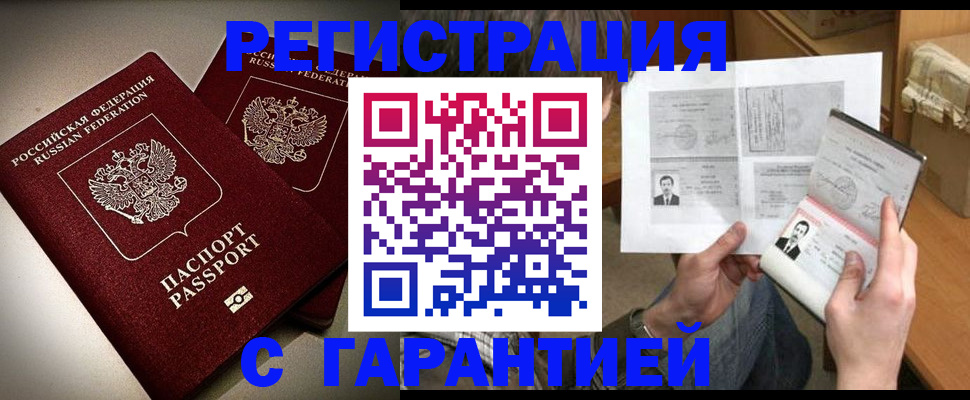 временная регистрация для всех в Прохладном