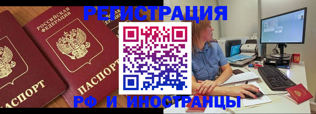 прописка штамп в Прохладном